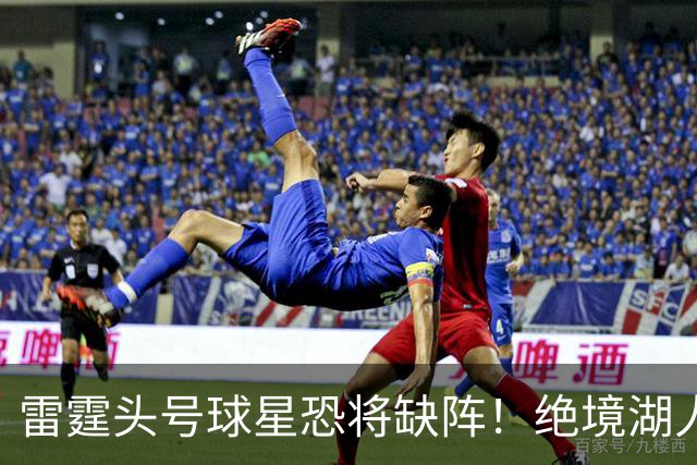 雷霆头号球星恐将缺阵！绝境湖人有望取胜止颓
